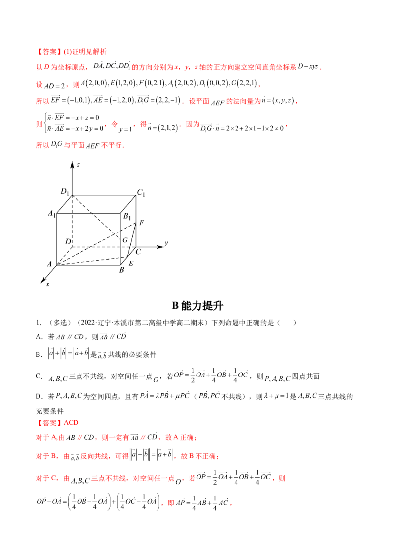 第05讲空间向量及其应用(练）（教师版）_2.2025数学总复习_2023年新高考资料_一轮复习_2023新高考数学一轮复习（新教材新高考）