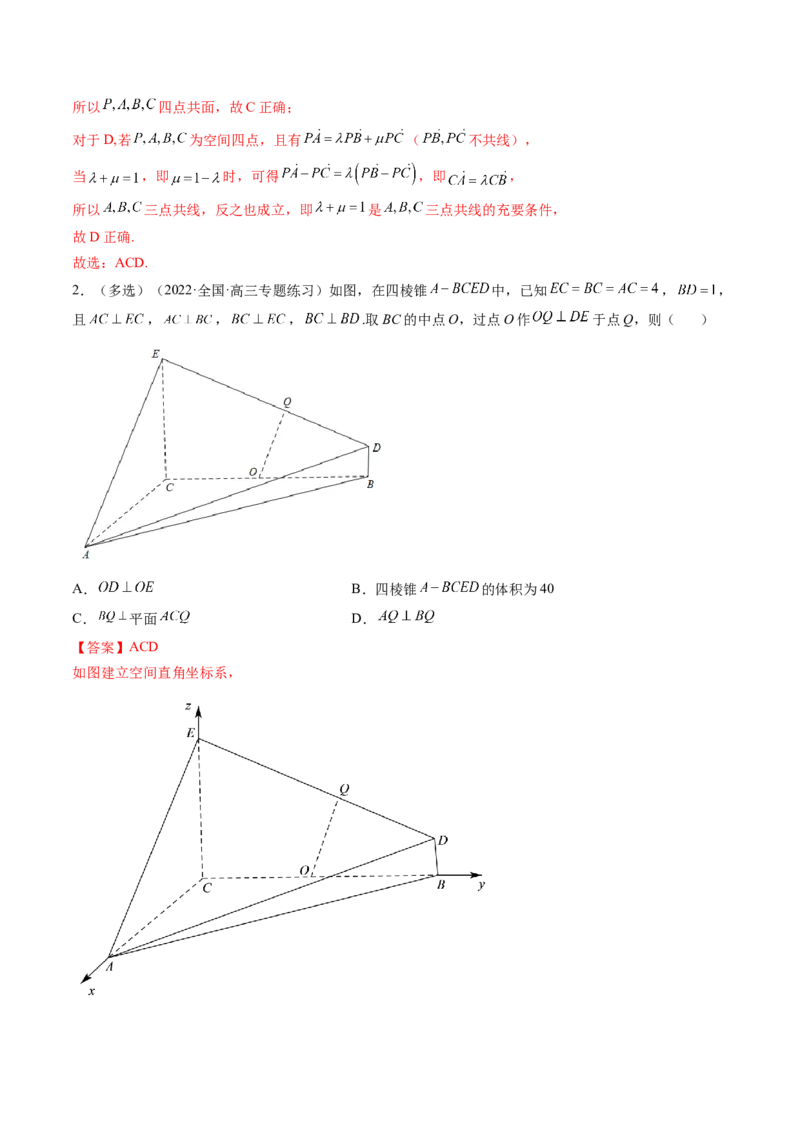 第05讲空间向量及其应用(练）（教师版）_2.2025数学总复习_2023年新高考资料_一轮复习_2023新高考数学一轮复习（新教材新高考）