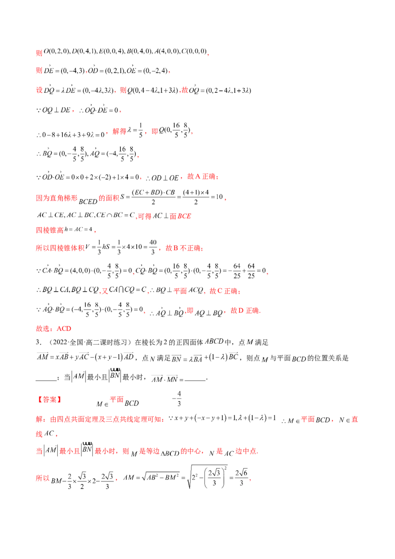 第05讲空间向量及其应用(练）（教师版）_2.2025数学总复习_2023年新高考资料_一轮复习_2023新高考数学一轮复习（新教材新高考）