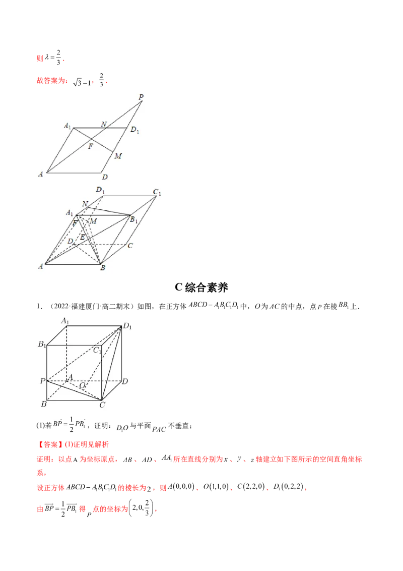 第05讲空间向量及其应用(练）（教师版）_2.2025数学总复习_2023年新高考资料_一轮复习_2023新高考数学一轮复习（新教材新高考）