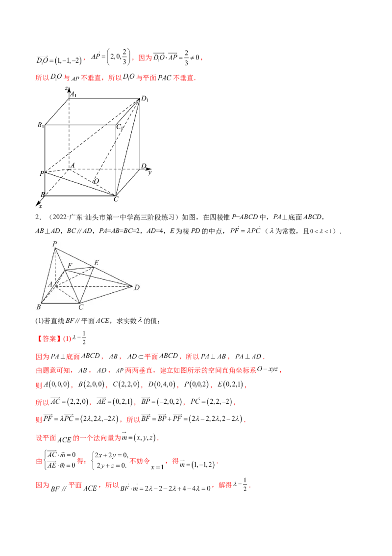 第05讲空间向量及其应用(练）（教师版）_2.2025数学总复习_2023年新高考资料_一轮复习_2023新高考数学一轮复习（新教材新高考）