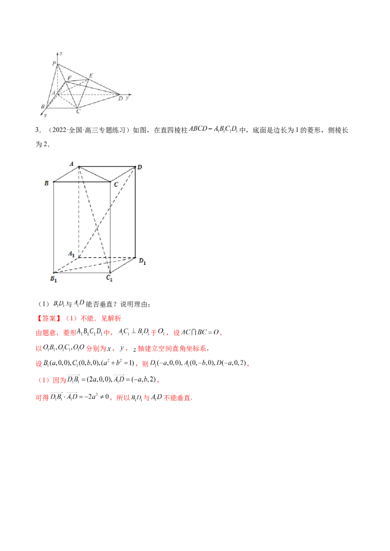 第05讲空间向量及其应用(练）（教师版）_2.2025数学总复习_2023年新高考资料_一轮复习_2023新高考数学一轮复习（新教材新高考）