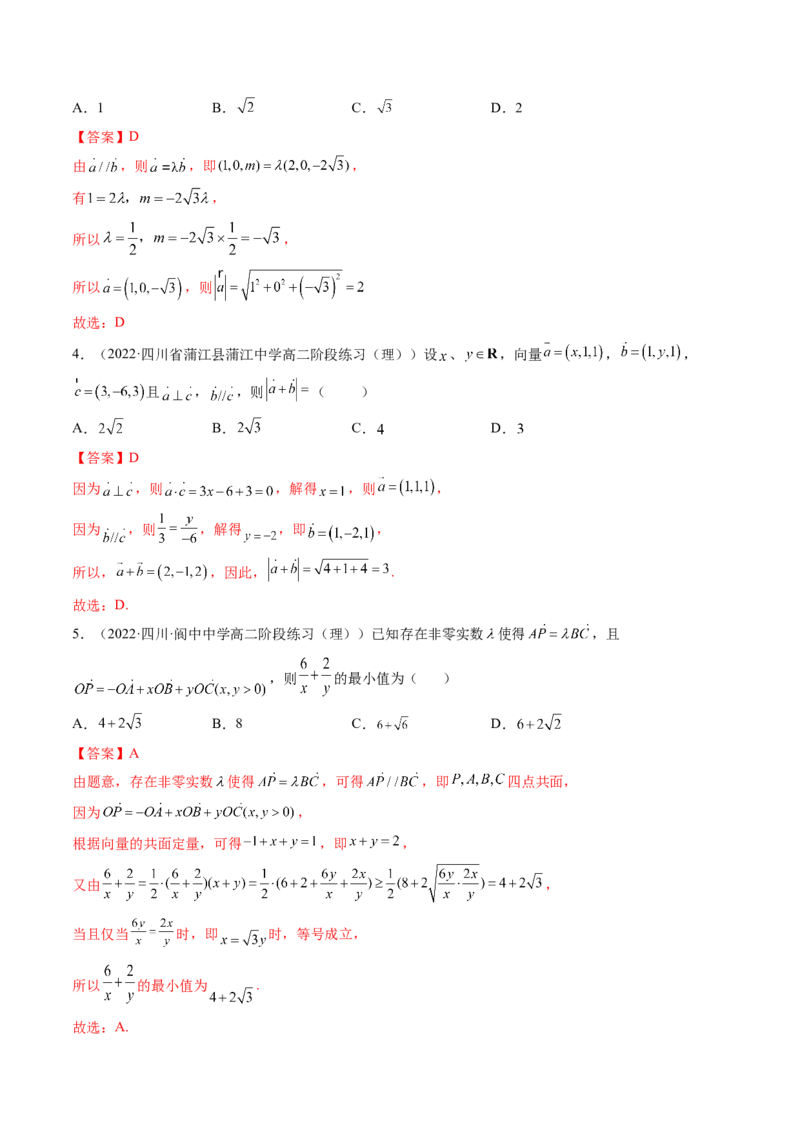第05讲空间向量及其应用(练）（教师版）_2.2025数学总复习_2023年新高考资料_一轮复习_2023新高考数学一轮复习（新教材新高考）