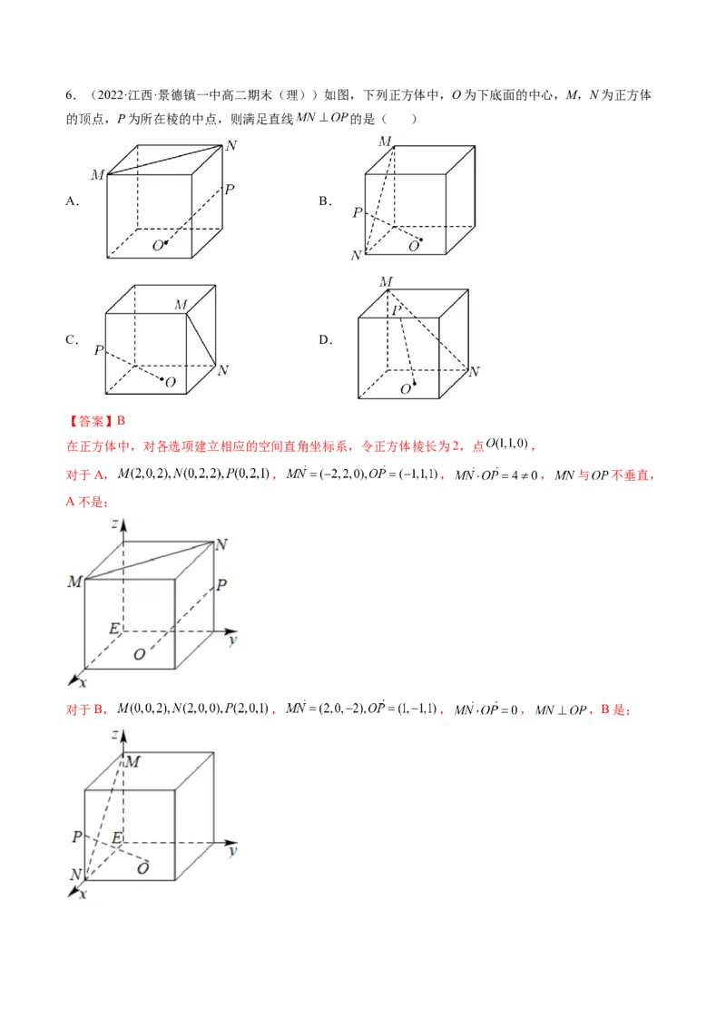 第05讲空间向量及其应用(练）（教师版）_2.2025数学总复习_2023年新高考资料_一轮复习_2023新高考数学一轮复习（新教材新高考）