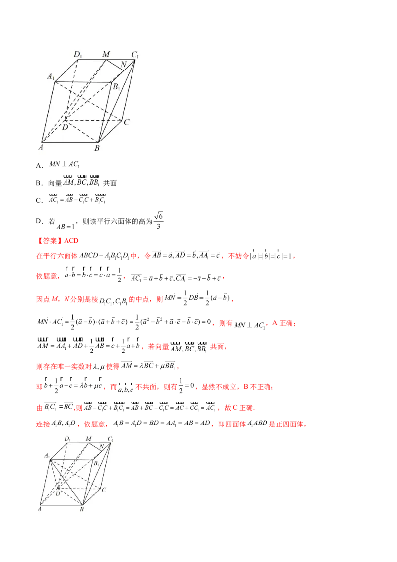 第05讲空间向量及其应用(练）（教师版）_2.2025数学总复习_2023年新高考资料_一轮复习_2023新高考数学一轮复习（新教材新高考）