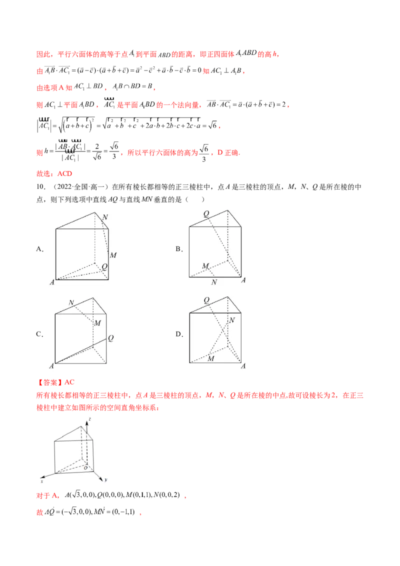 第05讲空间向量及其应用(练）（教师版）_2.2025数学总复习_2023年新高考资料_一轮复习_2023新高考数学一轮复习（新教材新高考）
