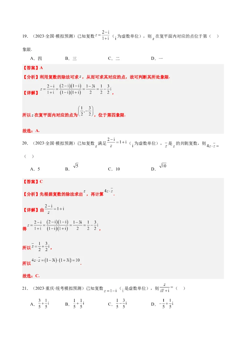 第26练复数（精练：基础+重难点）一轮复习讲义2024年高考数学高频考点题型归纳与方法总结（新高考通用）解析版_2.2025数学总复习_2024年新高考资料_1.2024一轮复习