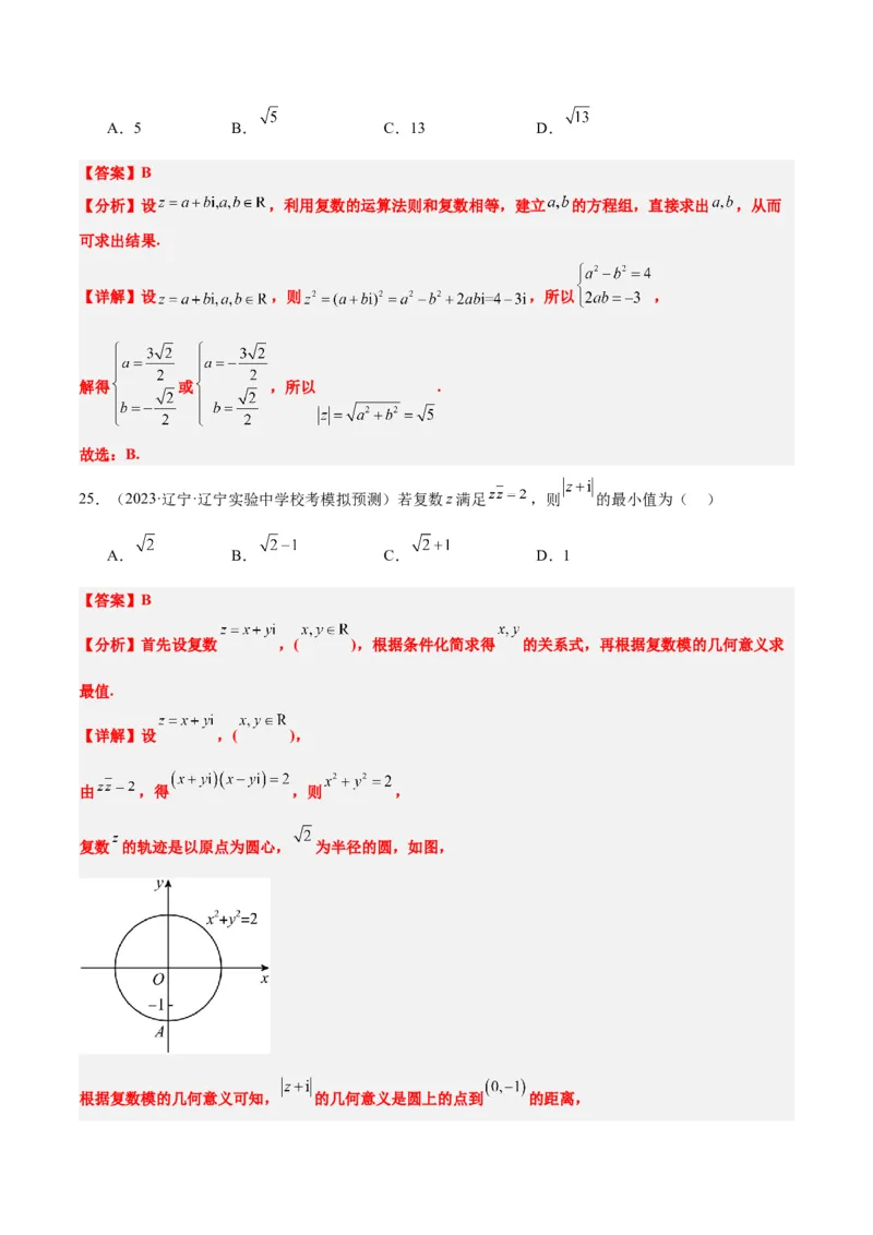 第26练复数（精练：基础+重难点）一轮复习讲义2024年高考数学高频考点题型归纳与方法总结（新高考通用）解析版_2.2025数学总复习_2024年新高考资料_1.2024一轮复习