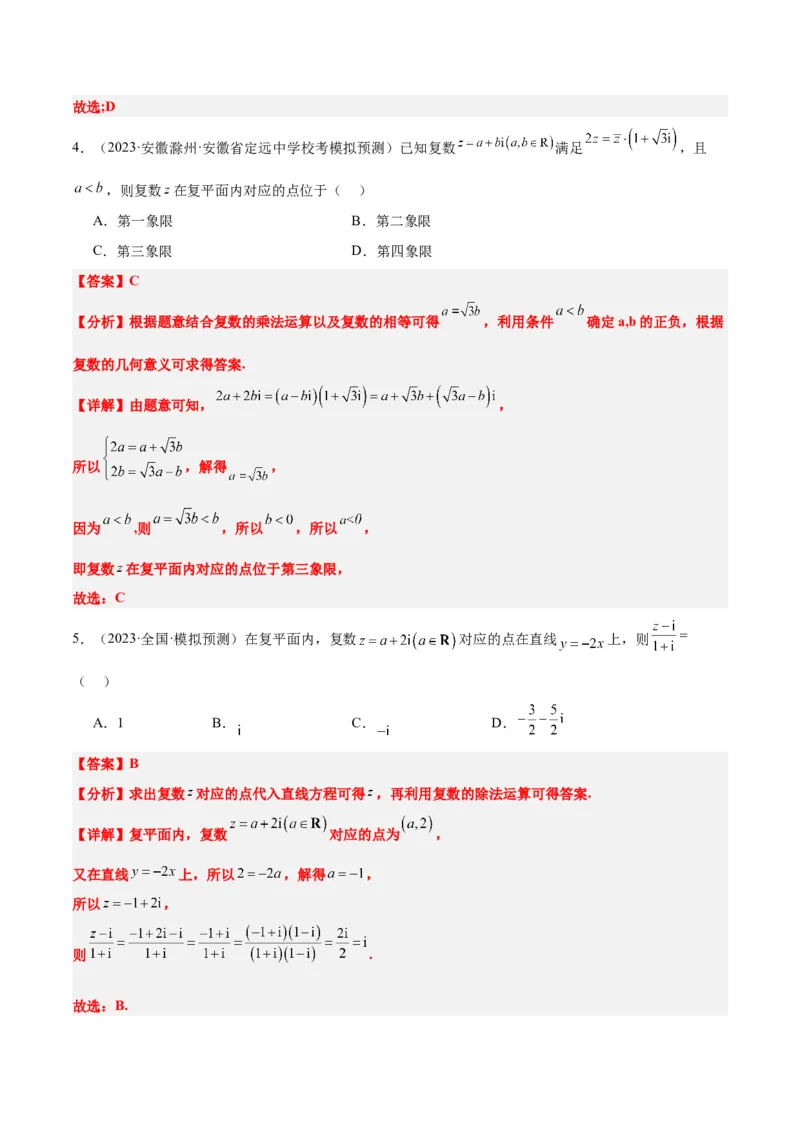 第26练复数（精练：基础+重难点）一轮复习讲义2024年高考数学高频考点题型归纳与方法总结（新高考通用）解析版_2.2025数学总复习_2024年新高考资料_1.2024一轮复习