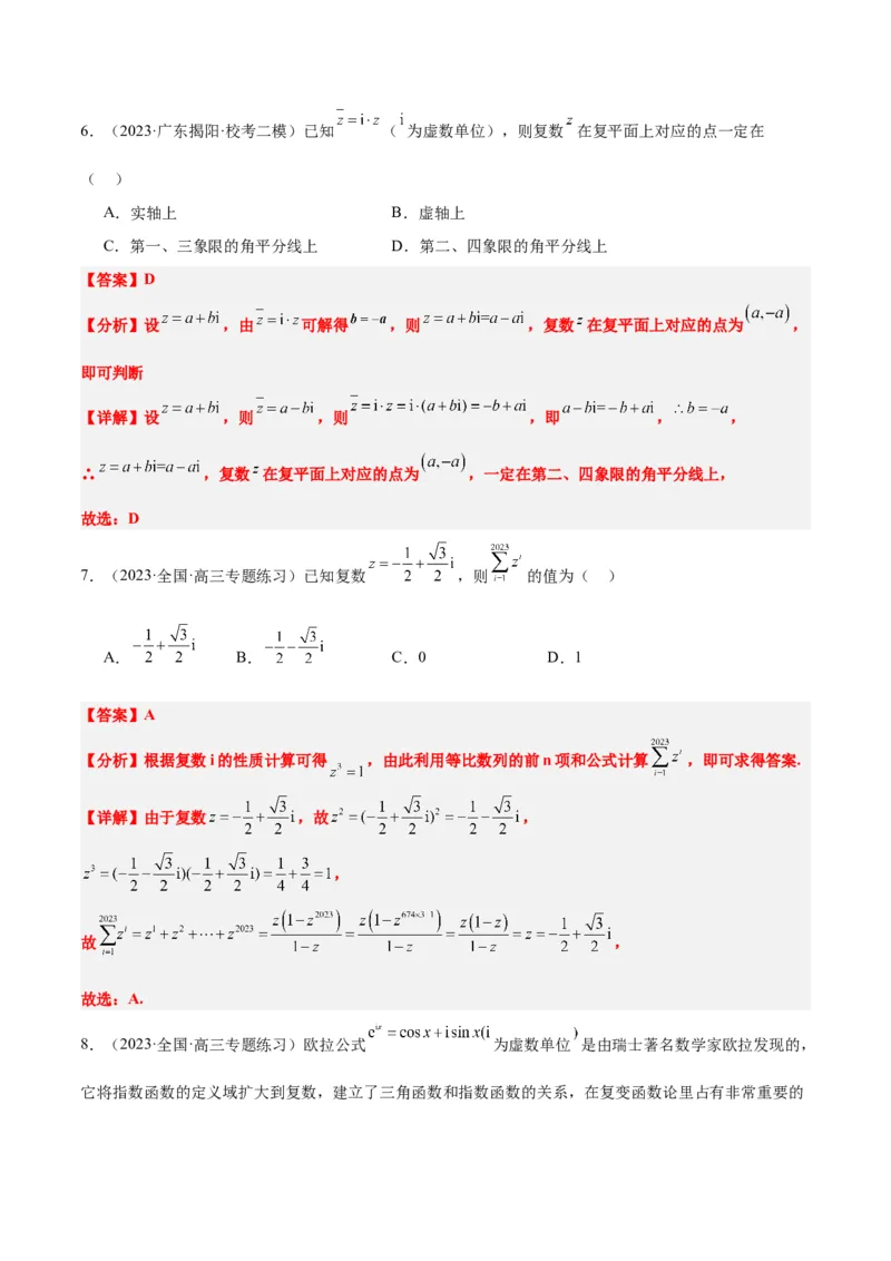 第26练复数（精练：基础+重难点）一轮复习讲义2024年高考数学高频考点题型归纳与方法总结（新高考通用）解析版_2.2025数学总复习_2024年新高考资料_1.2024一轮复习