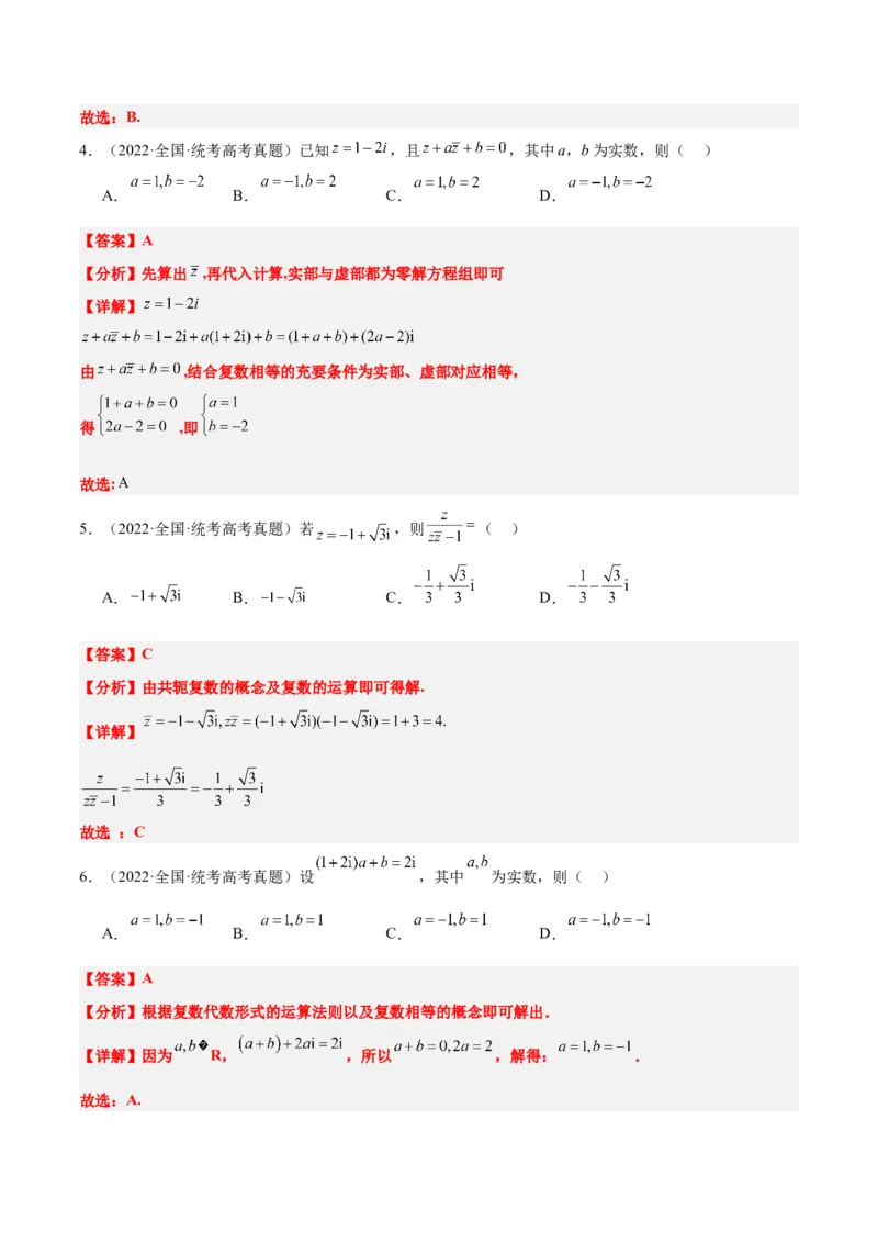 第26练复数（精练：基础+重难点）一轮复习讲义2024年高考数学高频考点题型归纳与方法总结（新高考通用）解析版_2.2025数学总复习_2024年新高考资料_1.2024一轮复习