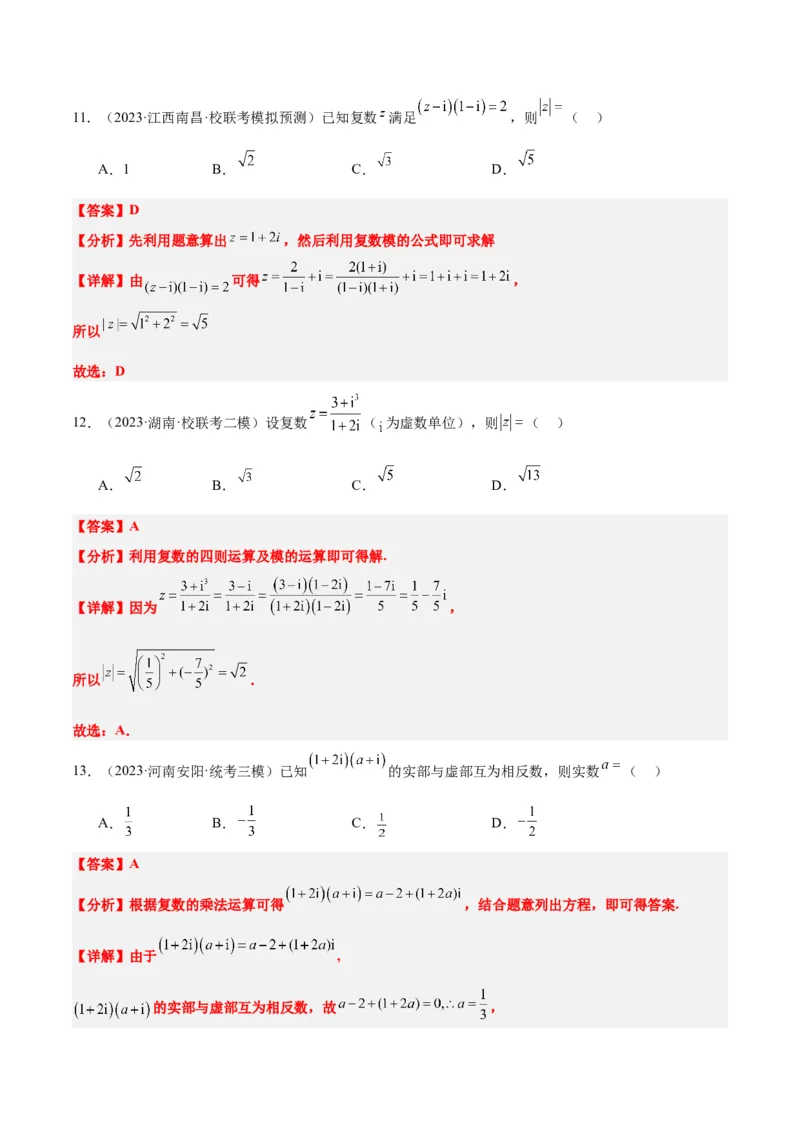 第26练复数（精练：基础+重难点）一轮复习讲义2024年高考数学高频考点题型归纳与方法总结（新高考通用）解析版_2.2025数学总复习_2024年新高考资料_1.2024一轮复习