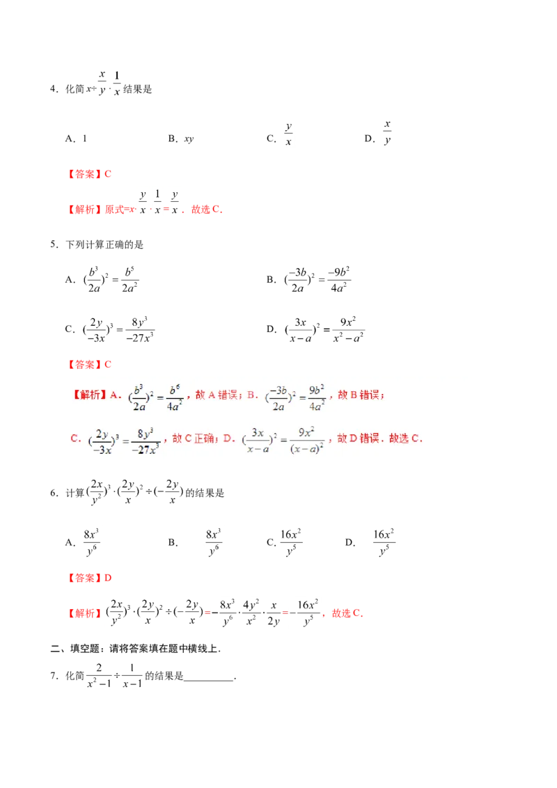 15.2.1分式的乘除-八年级数学人教版（上册）（解析版）_初中数学人教版_8上-初中数学人教版_旧版_06习题试卷_1同步练习_同步练习（第1套）