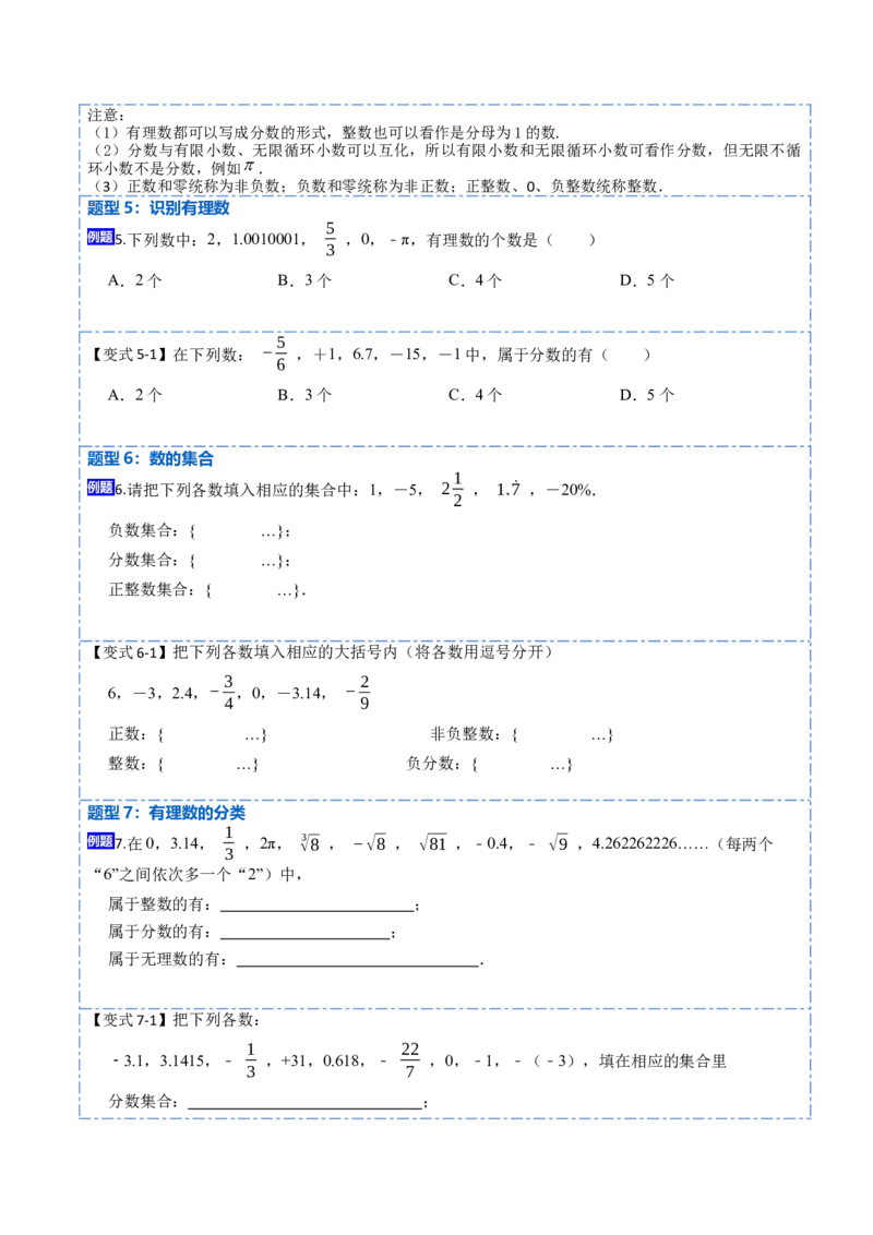 1.1&1.2.1正数和负数及有理数分类-重要笔记2022-2023学年七年级数学上册重要考点精讲精练（人教版)（原卷版）_初中数学人教版_7上-初中数学人教版_7上-初中数学人教版（旧版）赠送