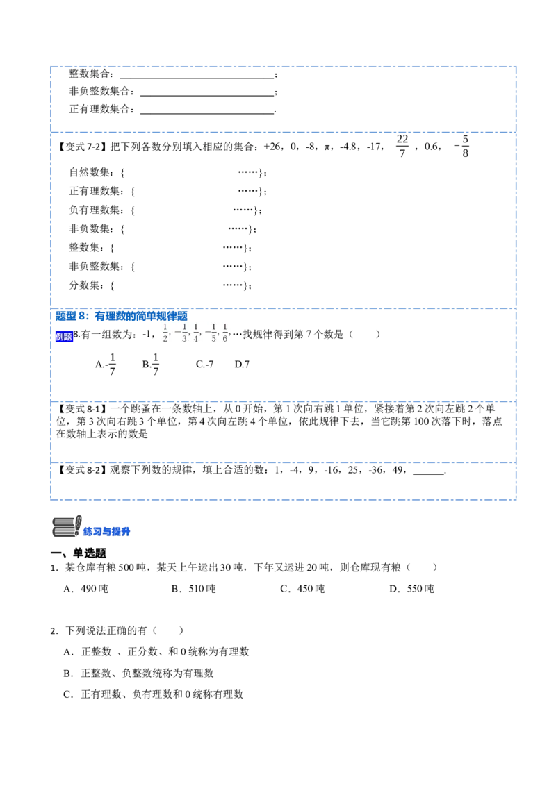 1.1&1.2.1正数和负数及有理数分类-重要笔记2022-2023学年七年级数学上册重要考点精讲精练（人教版)（原卷版）_初中数学人教版_7上-初中数学人教版_7上-初中数学人教版（旧版）赠送