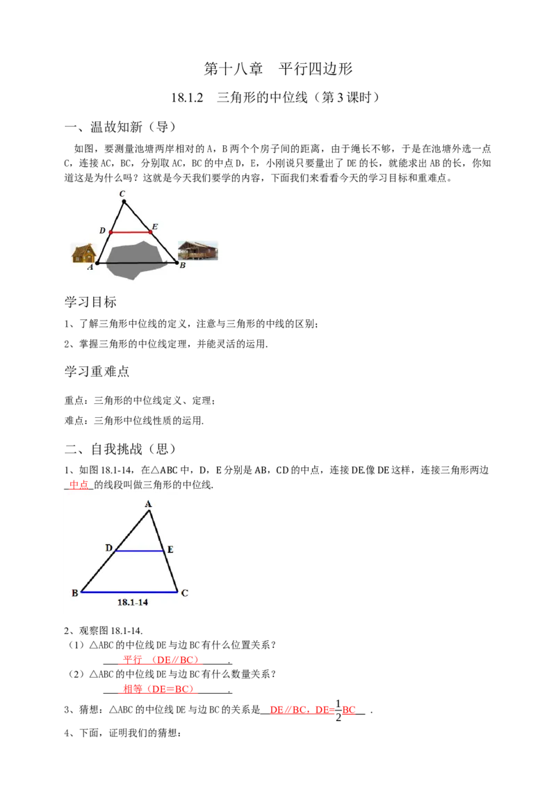 18.1.2平行四边形的判定导学案第3课时（解析版）_初中数学人教版_八年级数学下册_保存转存之后查看(1)_8下-初中数学人教版（2026春新版持续更新）_旧版-可参考_05学案_导学案（第1套）
