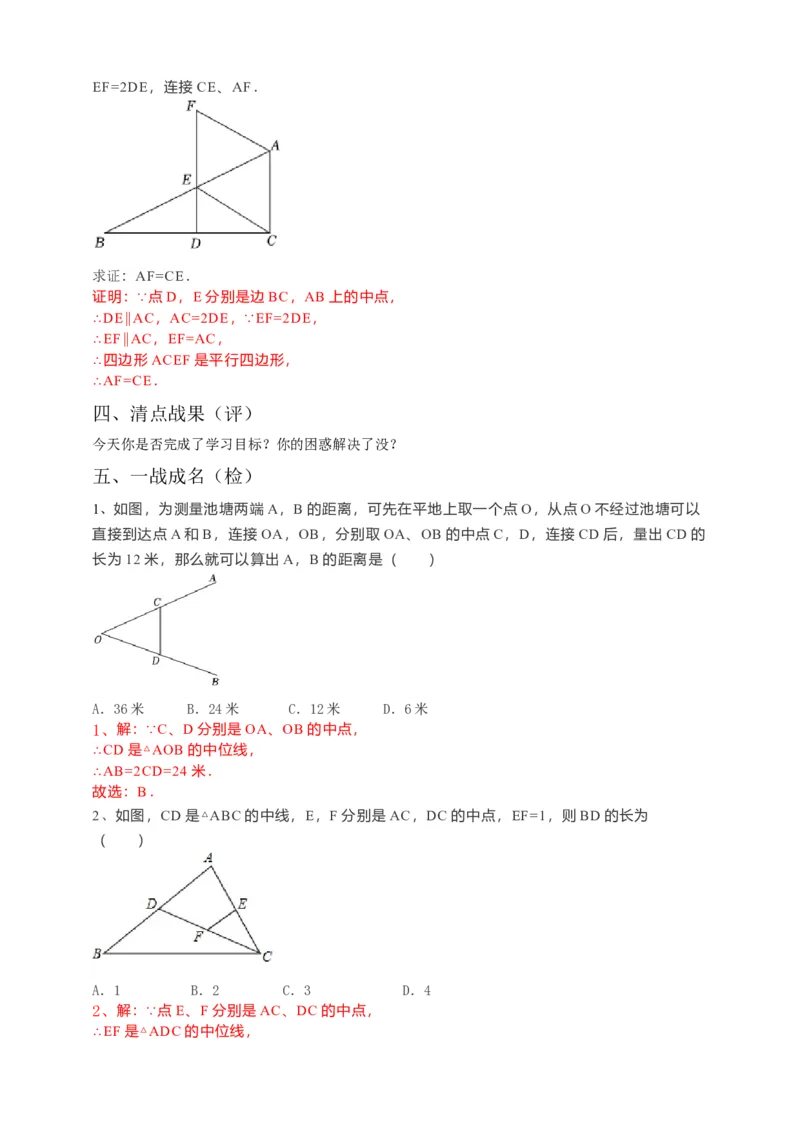 18.1.2平行四边形的判定导学案第3课时（解析版）_初中数学人教版_八年级数学下册_保存转存之后查看(1)_8下-初中数学人教版（2026春新版持续更新）_旧版-可参考_05学案_导学案（第1套）