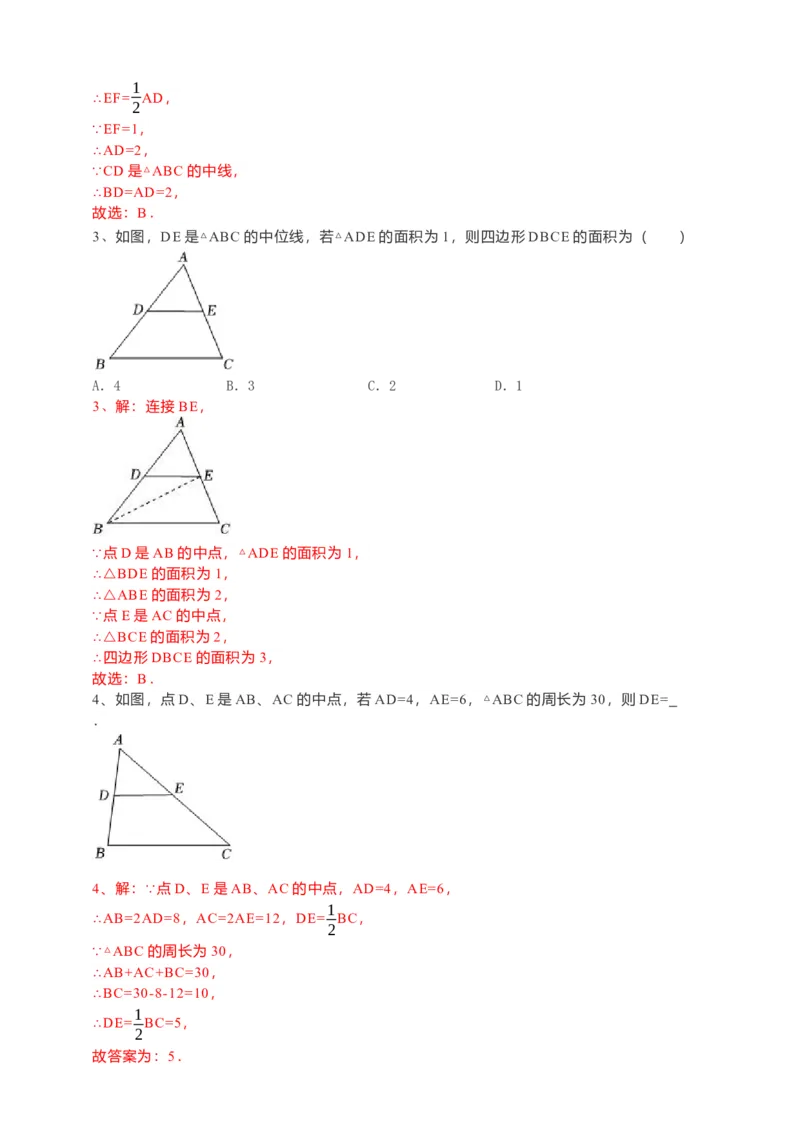 18.1.2平行四边形的判定导学案第3课时（解析版）_初中数学人教版_八年级数学下册_保存转存之后查看(1)_8下-初中数学人教版（2026春新版持续更新）_旧版-可参考_05学案_导学案（第1套）