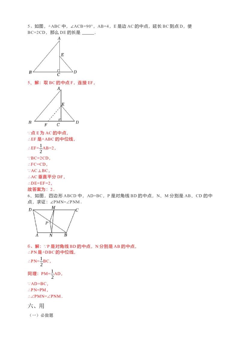 18.1.2平行四边形的判定导学案第3课时（解析版）_初中数学人教版_八年级数学下册_保存转存之后查看(1)_8下-初中数学人教版（2026春新版持续更新）_旧版-可参考_05学案_导学案（第1套）
