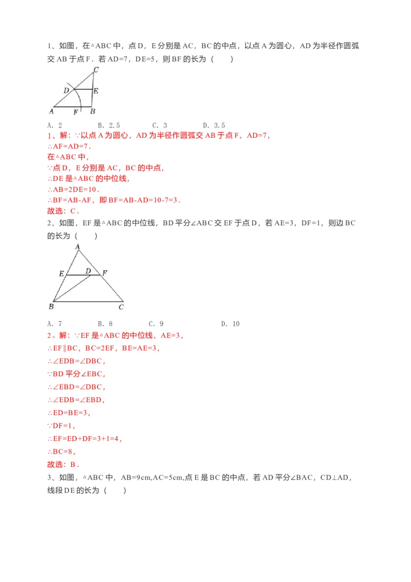 18.1.2平行四边形的判定导学案第3课时（解析版）_初中数学人教版_八年级数学下册_保存转存之后查看(1)_8下-初中数学人教版（2026春新版持续更新）_旧版-可参考_05学案_导学案（第1套）