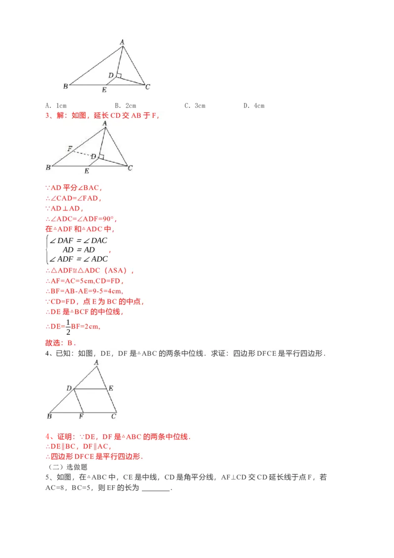 18.1.2平行四边形的判定导学案第3课时（解析版）_初中数学人教版_八年级数学下册_保存转存之后查看(1)_8下-初中数学人教版（2026春新版持续更新）_旧版-可参考_05学案_导学案（第1套）