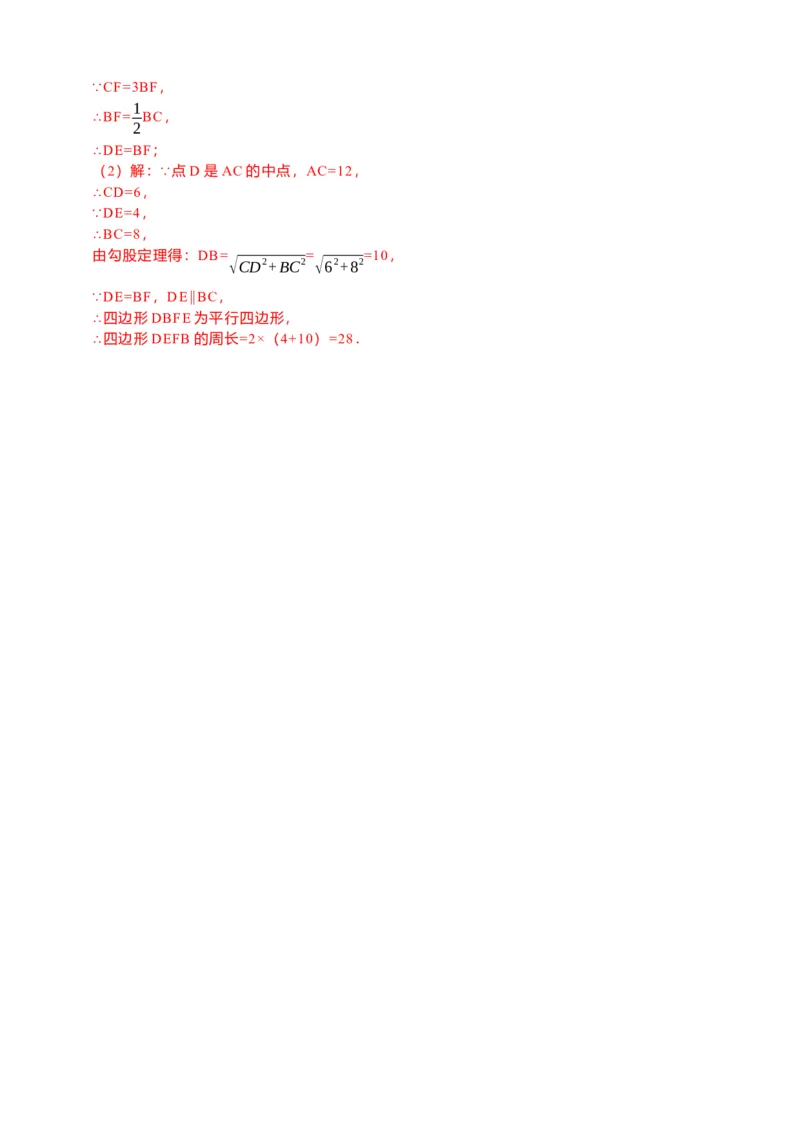 18.1.2平行四边形的判定导学案第3课时（解析版）_初中数学人教版_八年级数学下册_保存转存之后查看(1)_8下-初中数学人教版（2026春新版持续更新）_旧版-可参考_05学案_导学案（第1套）