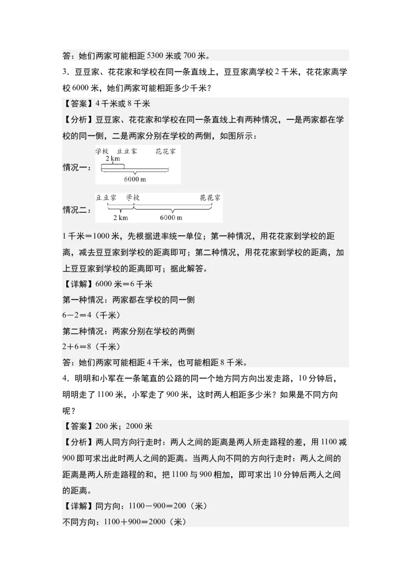 第二单元专项练习05：千米与路距问题-（教师版）苏教版(1)_三年级数学下册（苏教版）_解决问题专项练习-T7_2025版