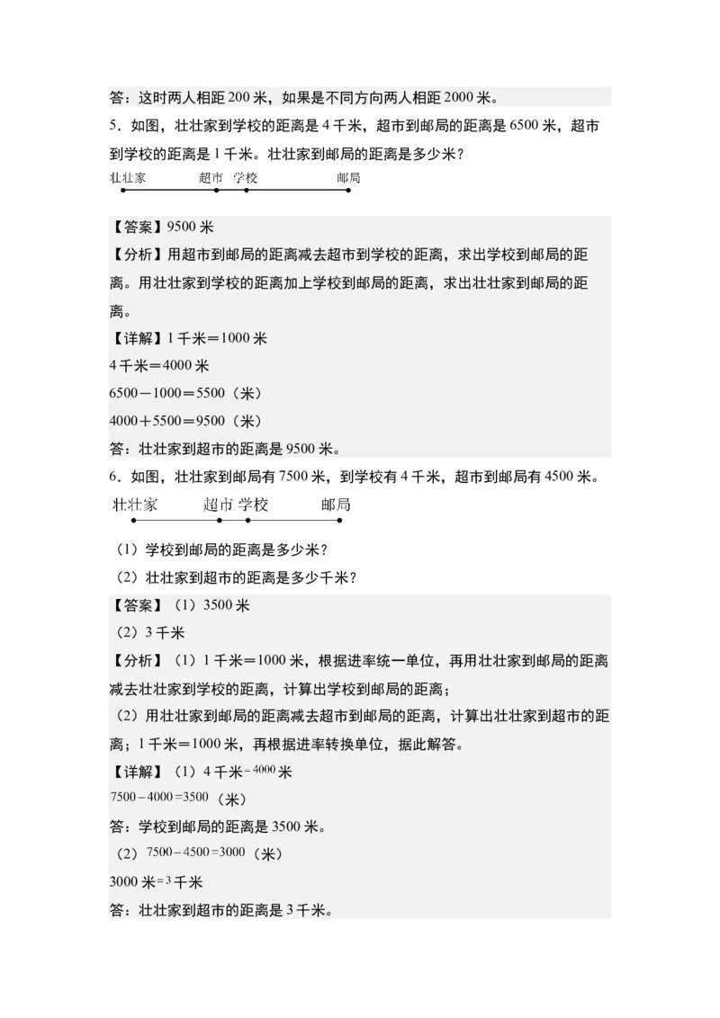 第二单元专项练习05：千米与路距问题-（教师版）苏教版(1)_三年级数学下册（苏教版）_解决问题专项练习-T7_2025版