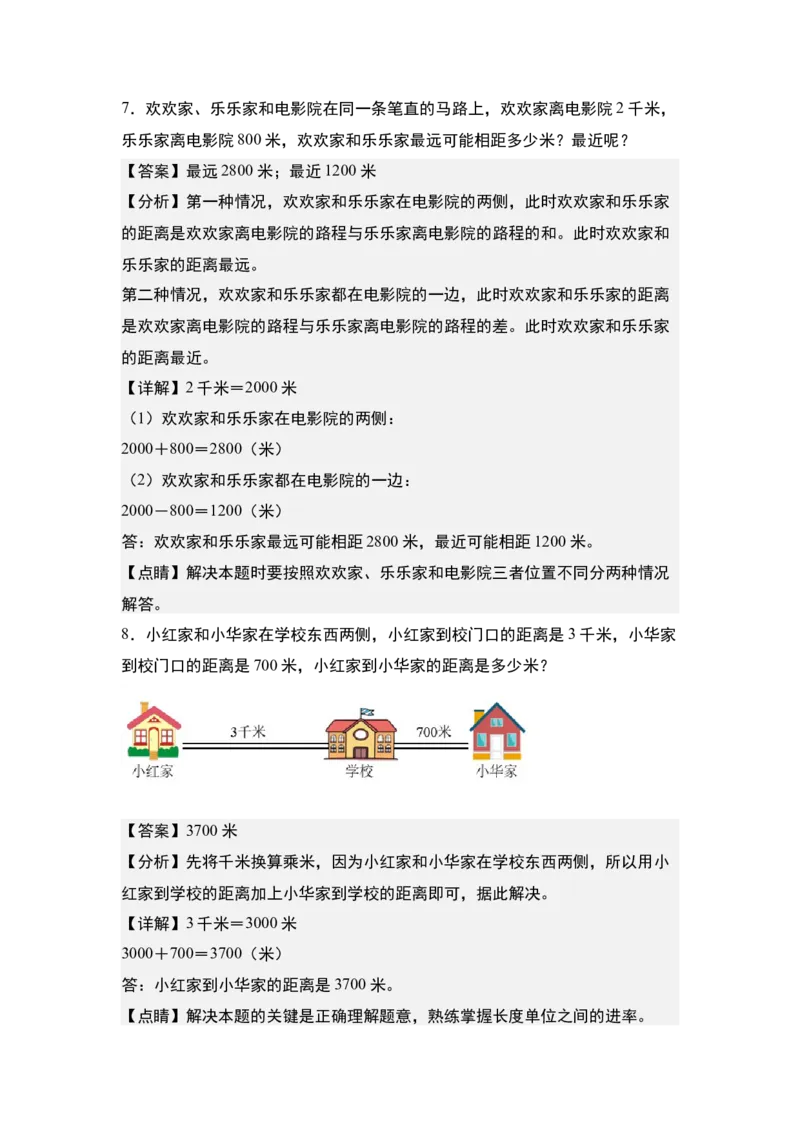 第二单元专项练习05：千米与路距问题-（教师版）苏教版(1)_三年级数学下册（苏教版）_解决问题专项练习-T7_2025版