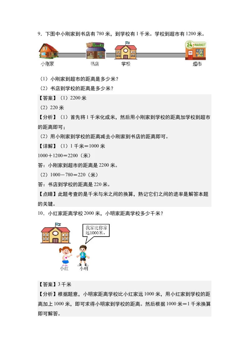 第二单元专项练习05：千米与路距问题-（教师版）苏教版(1)_三年级数学下册（苏教版）_解决问题专项练习-T7_2025版