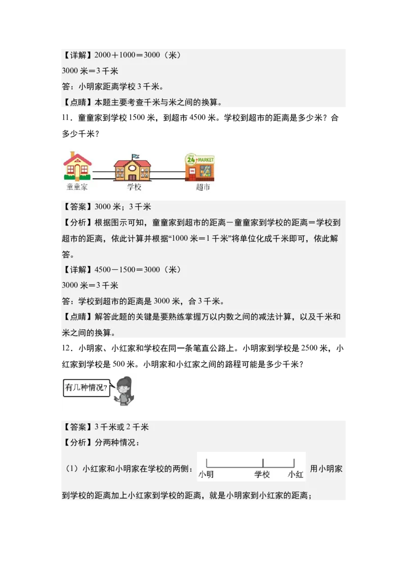第二单元专项练习05：千米与路距问题-（教师版）苏教版(1)_三年级数学下册（苏教版）_解决问题专项练习-T7_2025版