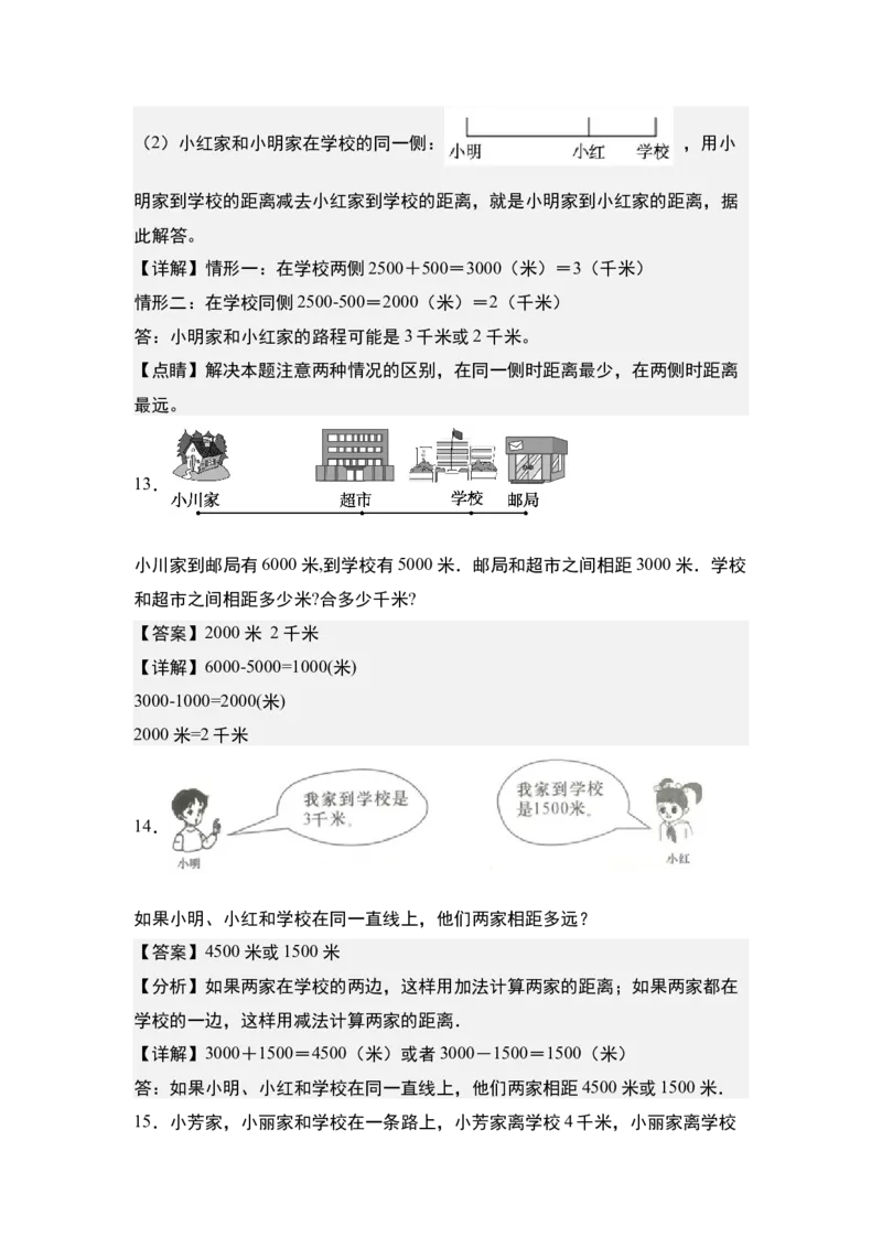 第二单元专项练习05：千米与路距问题-（教师版）苏教版(1)_三年级数学下册（苏教版）_解决问题专项练习-T7_2025版