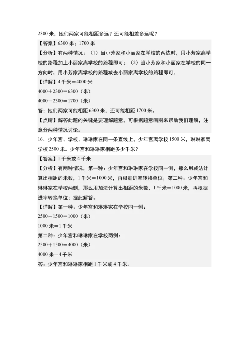 第二单元专项练习05：千米与路距问题-（教师版）苏教版(1)_三年级数学下册（苏教版）_解决问题专项练习-T7_2025版