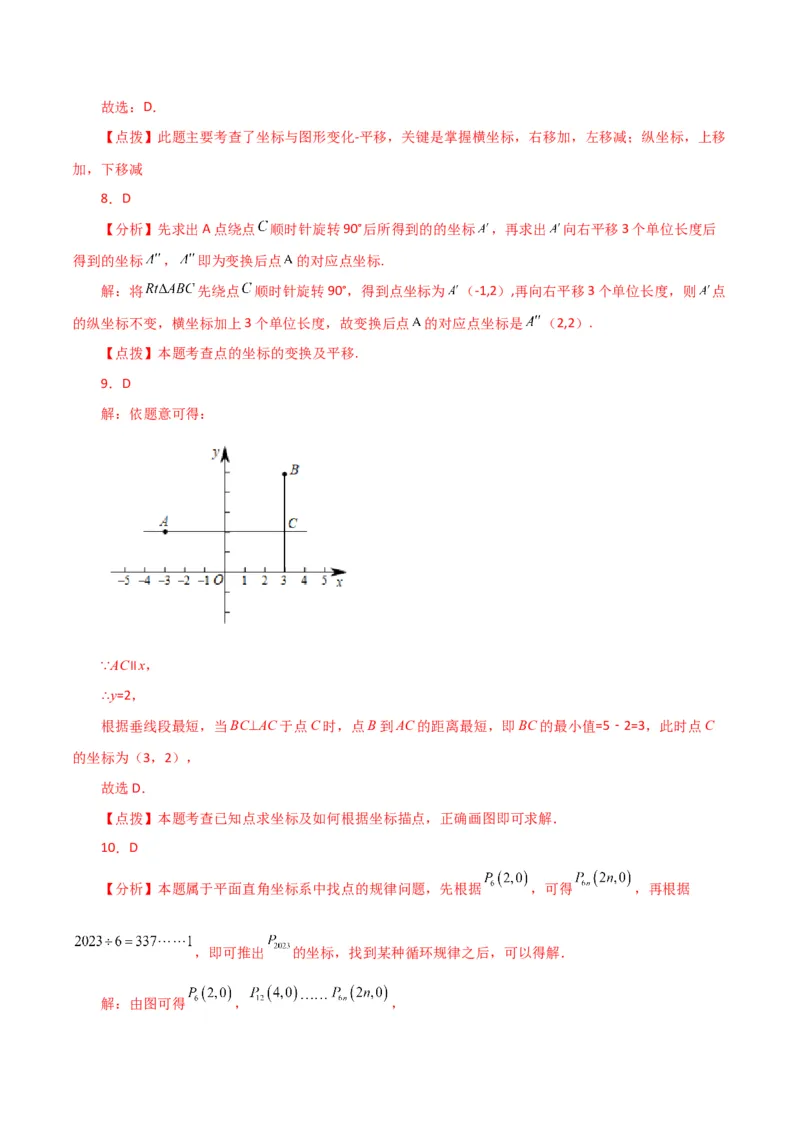 专题7.13平面直角坐标系（全章分层练习）（培优练）-（人教版）_初中数学_七年级数学下册（人教版）_专题突破练习-V4