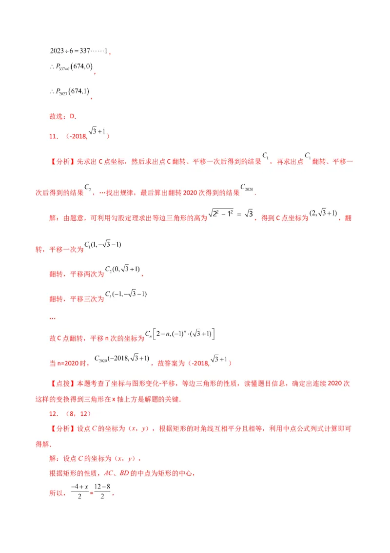 专题7.13平面直角坐标系（全章分层练习）（培优练）-（人教版）_初中数学_七年级数学下册（人教版）_专题突破练习-V4
