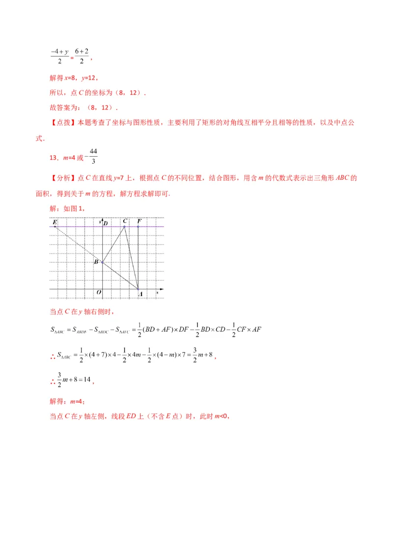专题7.13平面直角坐标系（全章分层练习）（培优练）-（人教版）_初中数学_七年级数学下册（人教版）_专题突破练习-V4