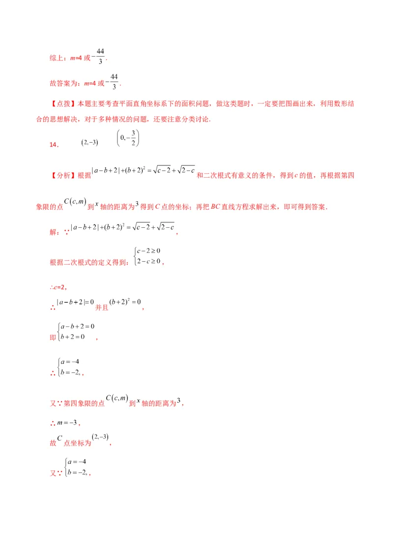 专题7.13平面直角坐标系（全章分层练习）（培优练）-（人教版）_初中数学_七年级数学下册（人教版）_专题突破练习-V4