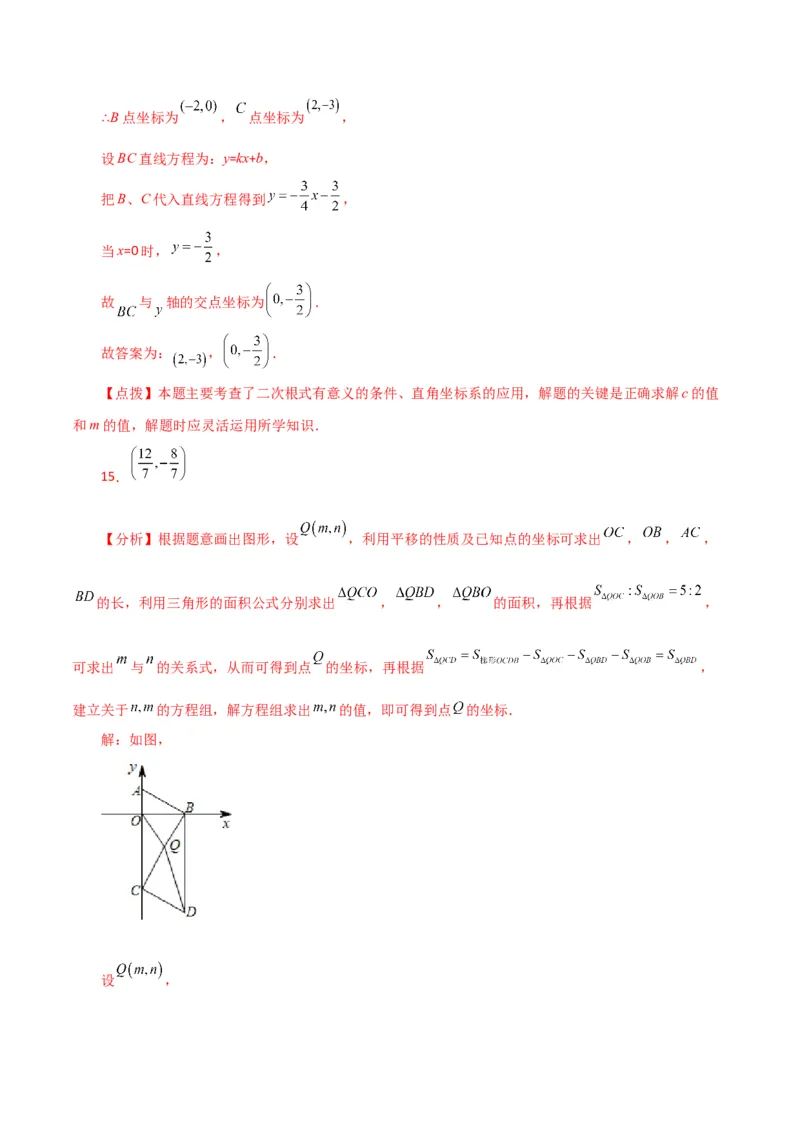 专题7.13平面直角坐标系（全章分层练习）（培优练）-（人教版）_初中数学_七年级数学下册（人教版）_专题突破练习-V4