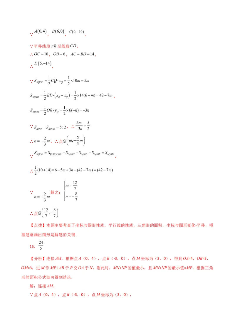 专题7.13平面直角坐标系（全章分层练习）（培优练）-（人教版）_初中数学_七年级数学下册（人教版）_专题突破练习-V4