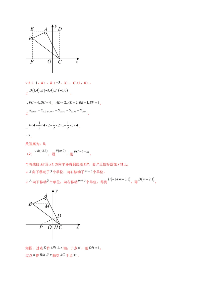 专题7.13平面直角坐标系（全章分层练习）（培优练）-（人教版）_初中数学_七年级数学下册（人教版）_专题突破练习-V4