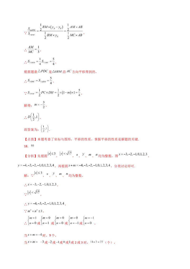 专题7.13平面直角坐标系（全章分层练习）（培优练）-（人教版）_初中数学_七年级数学下册（人教版）_专题突破练习-V4