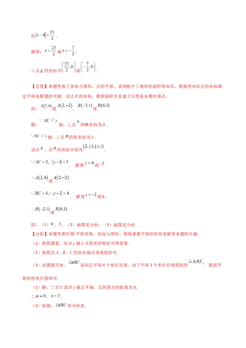 专题7.13平面直角坐标系（全章分层练习）（培优练）-（人教版）_初中数学_七年级数学下册（人教版）_专题突破练习-V4