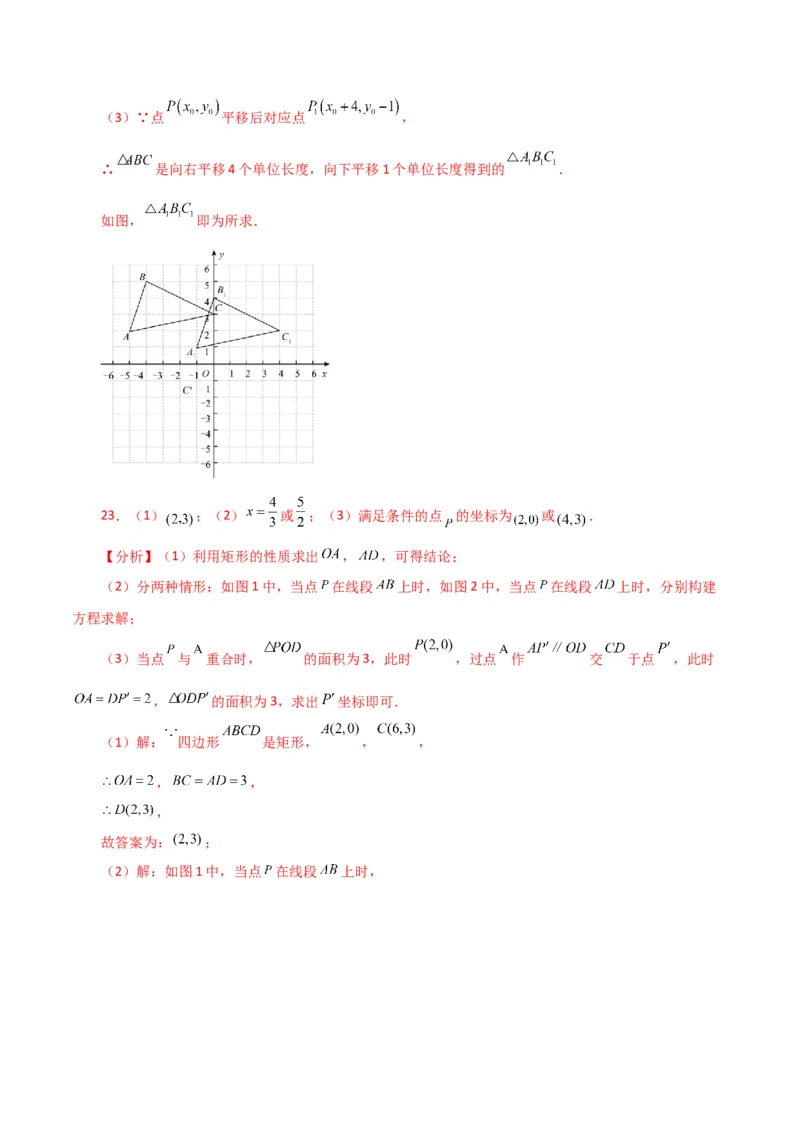 专题7.13平面直角坐标系（全章分层练习）（培优练）-（人教版）_初中数学_七年级数学下册（人教版）_专题突破练习-V4