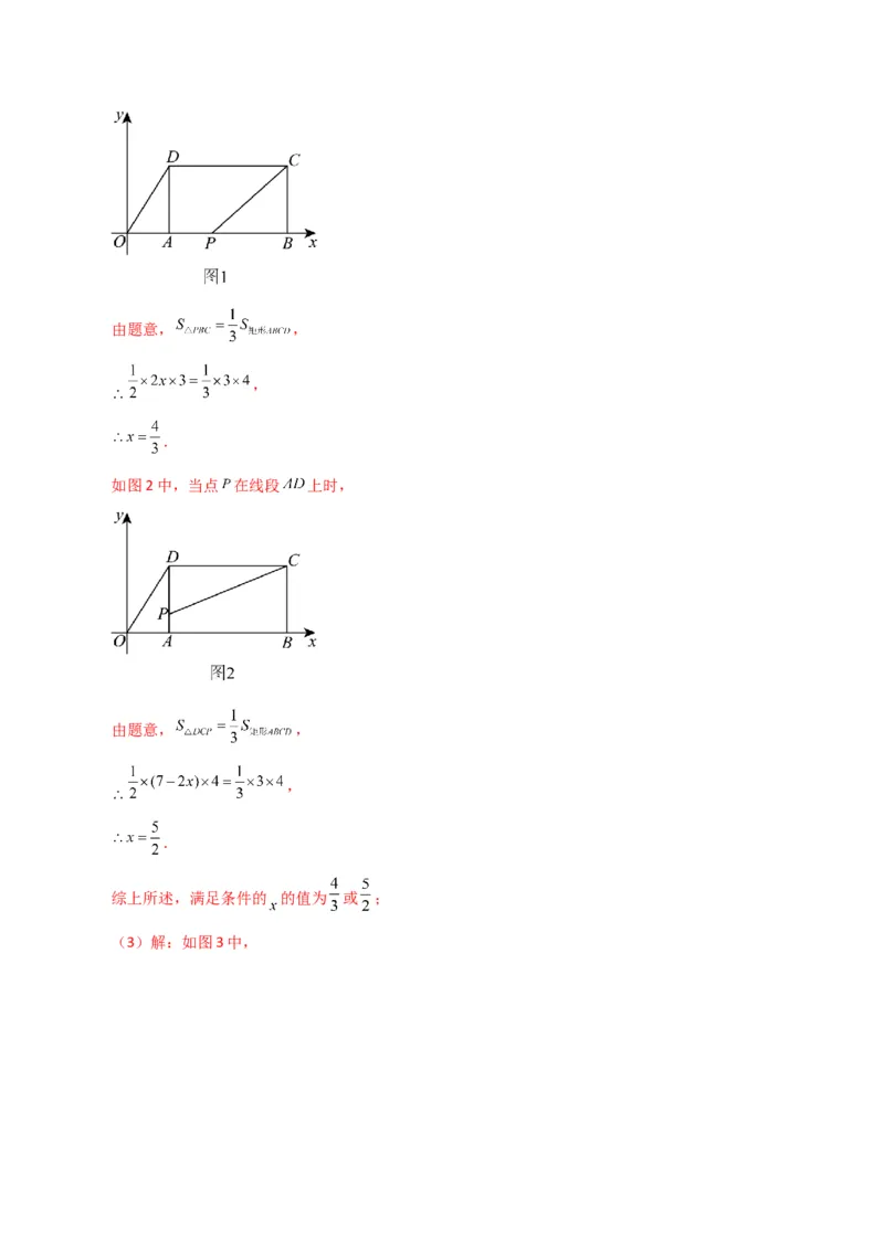 专题7.13平面直角坐标系（全章分层练习）（培优练）-（人教版）_初中数学_七年级数学下册（人教版）_专题突破练习-V4