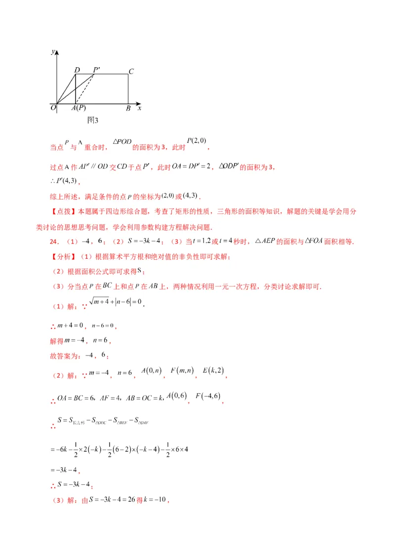专题7.13平面直角坐标系（全章分层练习）（培优练）-（人教版）_初中数学_七年级数学下册（人教版）_专题突破练习-V4