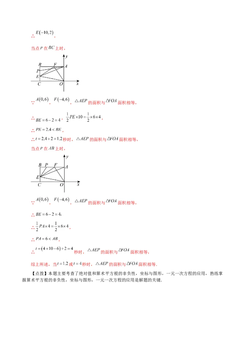 专题7.13平面直角坐标系（全章分层练习）（培优练）-（人教版）_初中数学_七年级数学下册（人教版）_专题突破练习-V4