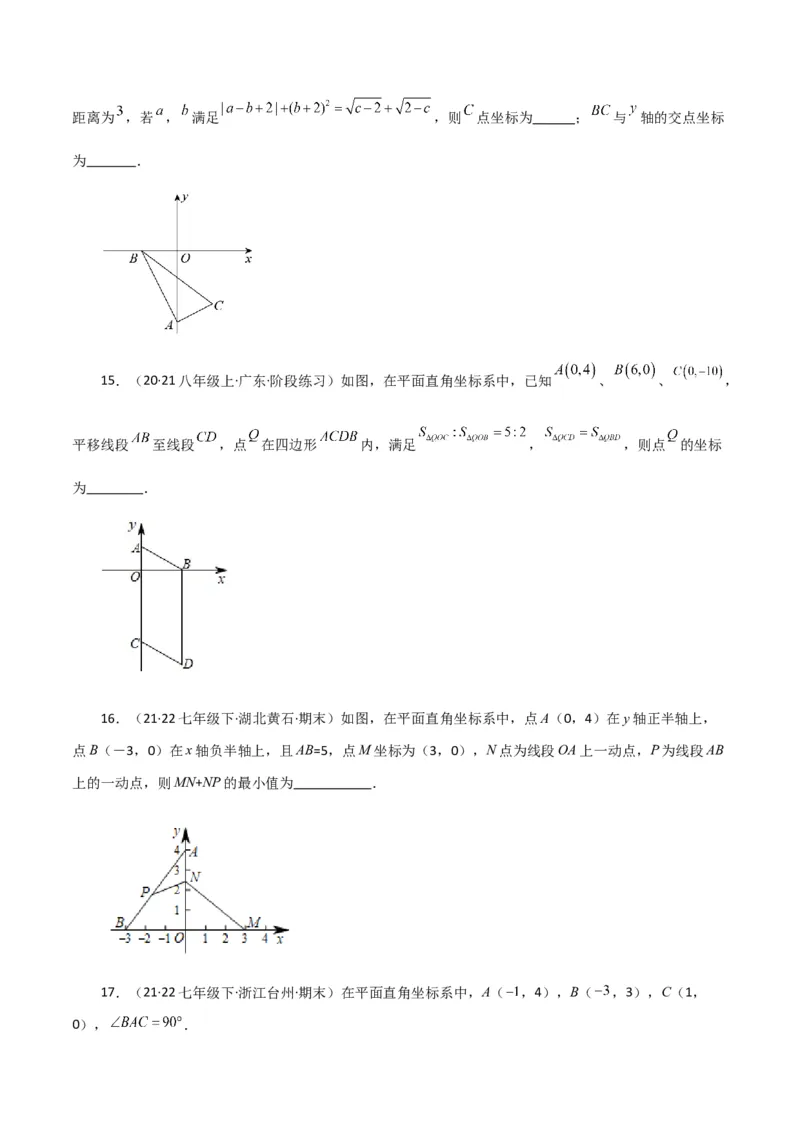 专题7.13平面直角坐标系（全章分层练习）（培优练）-（人教版）_初中数学_七年级数学下册（人教版）_专题突破练习-V4