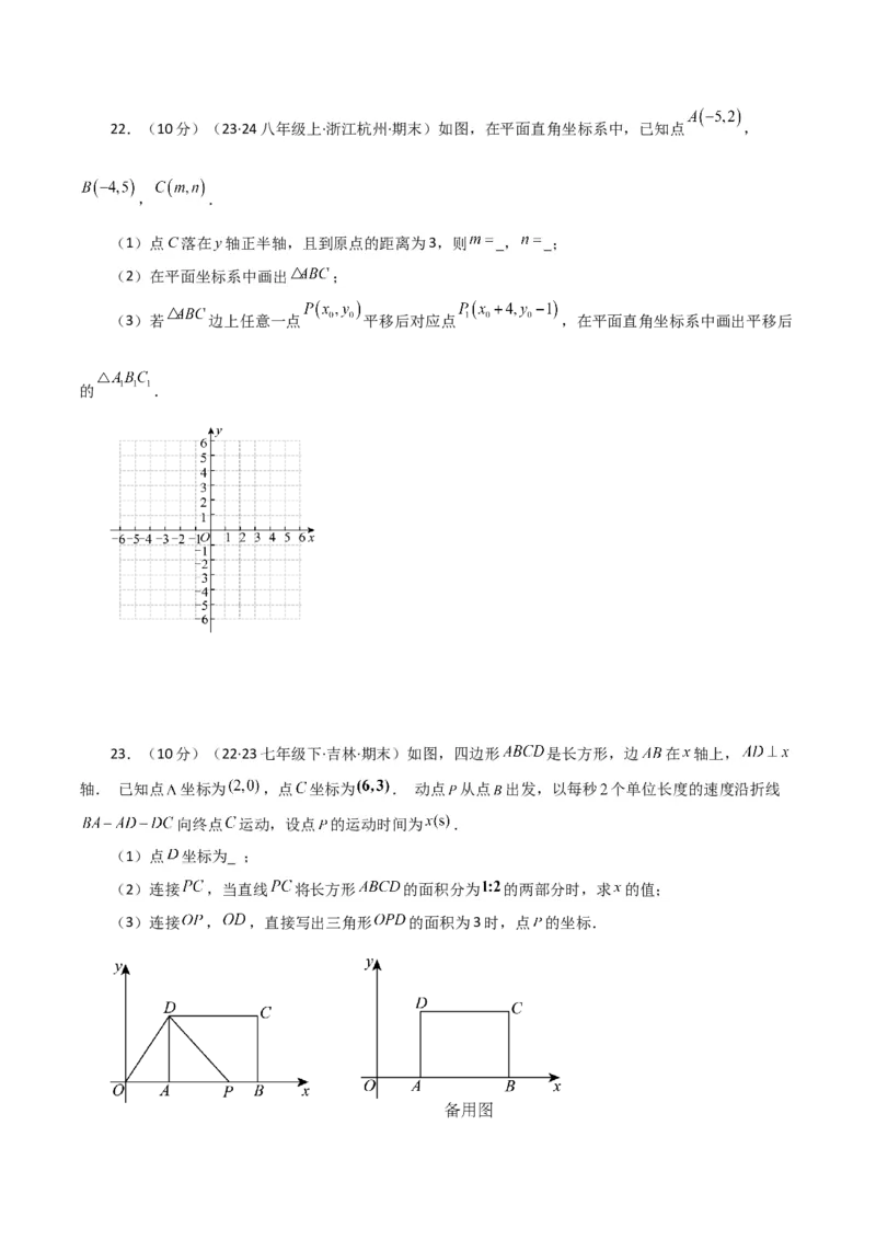 专题7.13平面直角坐标系（全章分层练习）（培优练）-（人教版）_初中数学_七年级数学下册（人教版）_专题突破练习-V4