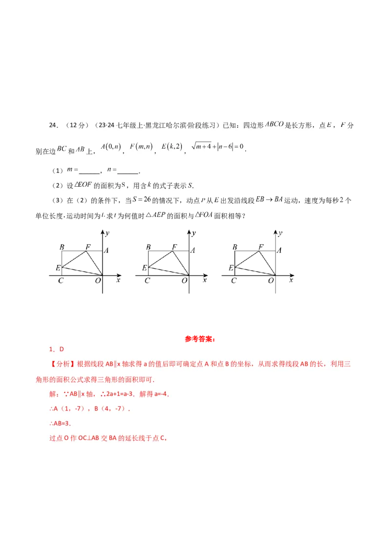 专题7.13平面直角坐标系（全章分层练习）（培优练）-（人教版）_初中数学_七年级数学下册（人教版）_专题突破练习-V4