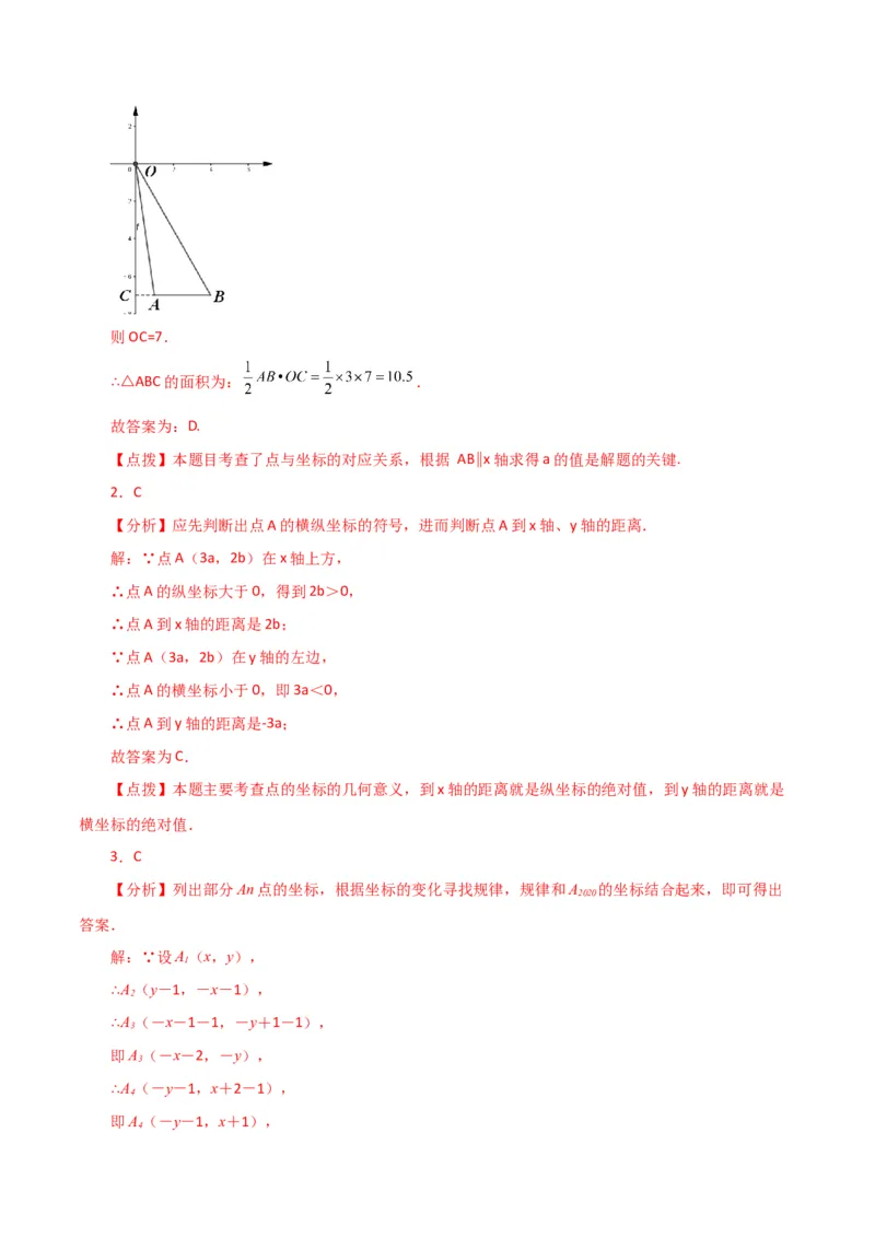 专题7.13平面直角坐标系（全章分层练习）（培优练）-（人教版）_初中数学_七年级数学下册（人教版）_专题突破练习-V4